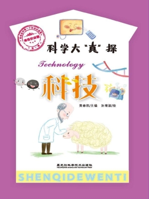 科学大“真”探·科技
