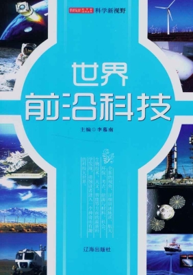 科学新视野