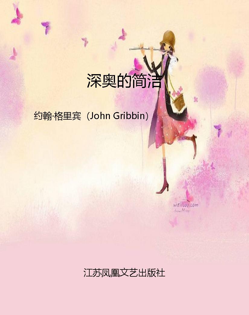 深奥的简洁