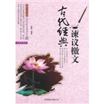 中华千年文萃：古代经典