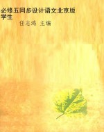 必修五同步设计语文北
