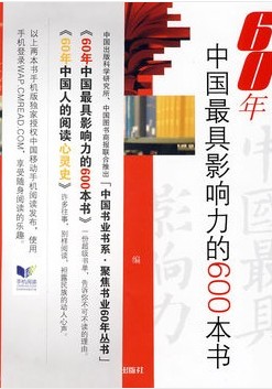 60年中国最具影响力的