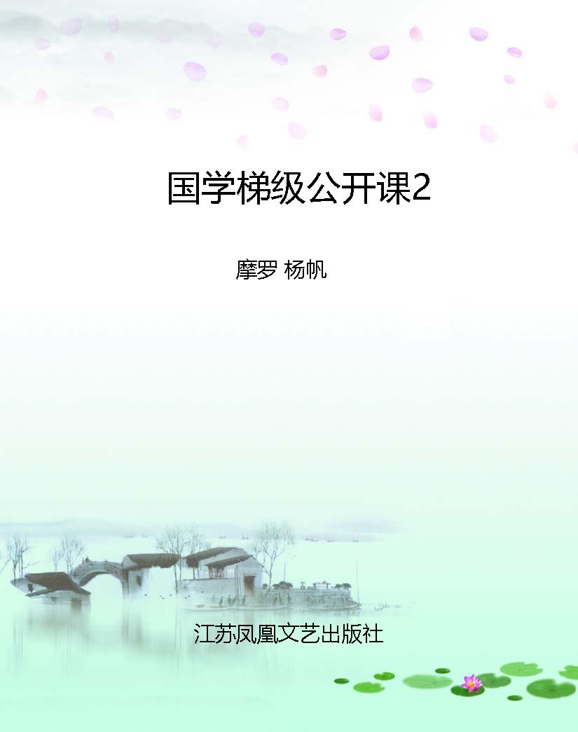 国学梯级公开课2