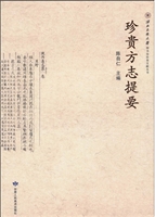 珍贵方志提要