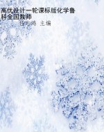 高优设计一轮课标版化
