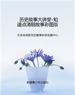 历史故事大讲堂-知道