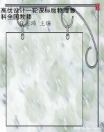 高优设计一轮课标版物