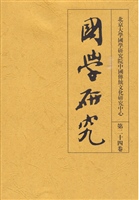 国学研究(第24卷)