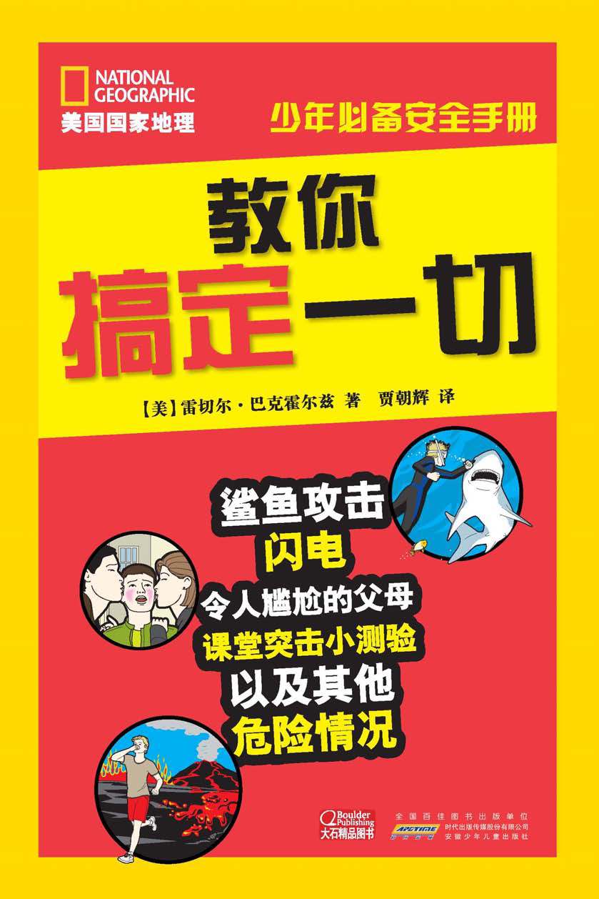 美国国家地理——教你