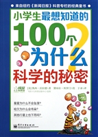 小学生最想知道的100