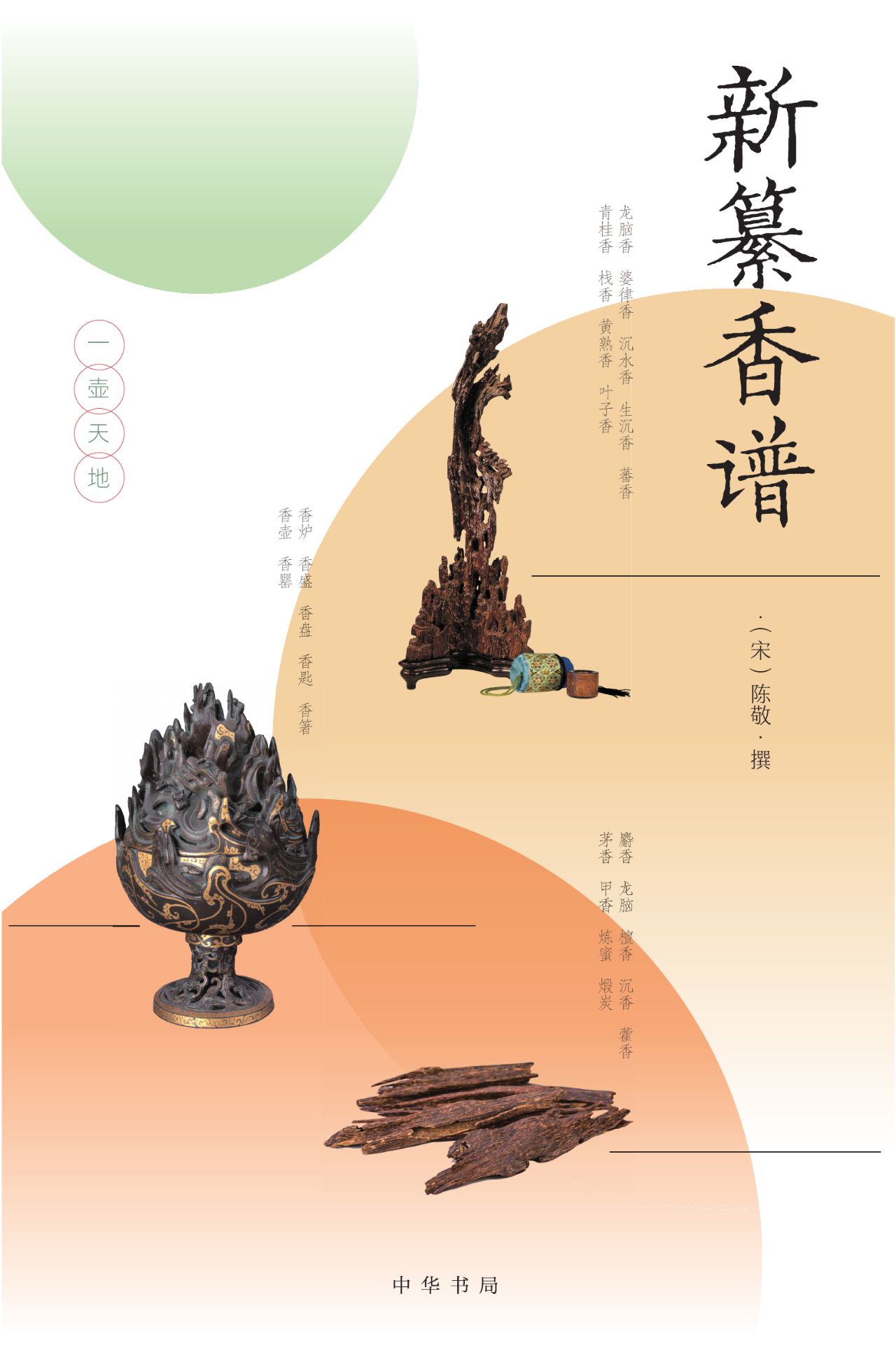 一壶天地（函套）全四册 PDF电子书下载