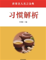 习惯解析