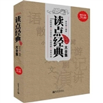 超值金版-读点经典大