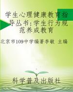学生心理健康教育指导
