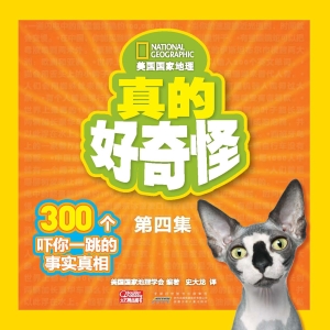 美国国家地理——真的