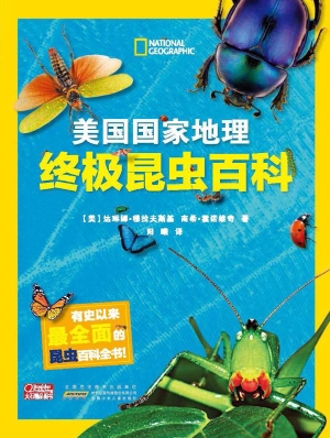 美国国家地理终极昆虫