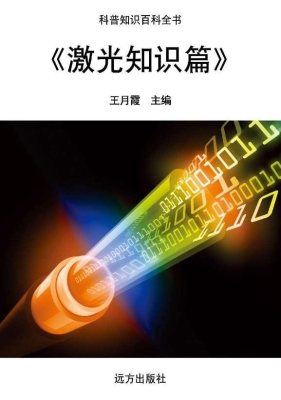 激光知识篇