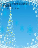 初中同步设计九年级上