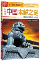 中国未解之谜：等你破解