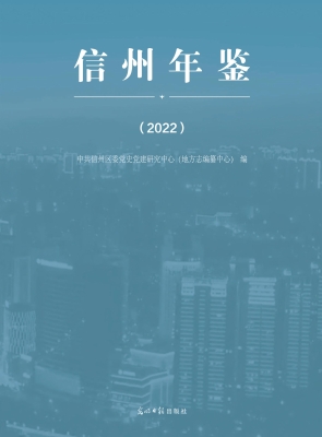 信州年鉴（2022）