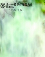 高优设计一轮课标版历