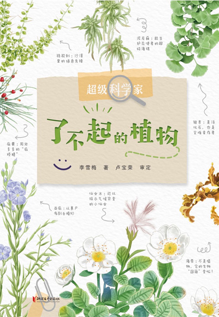超级科学家·了不起的