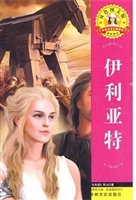 伊利亚特
