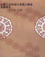 必修二全优设计英语人