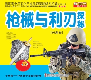 我的第一套十万个为什
