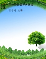 必修一同步设计数学苏