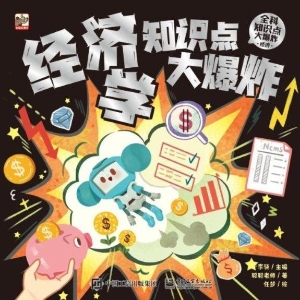 全科知识点大爆炸·经