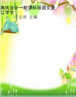 高优设计一轮课标版语