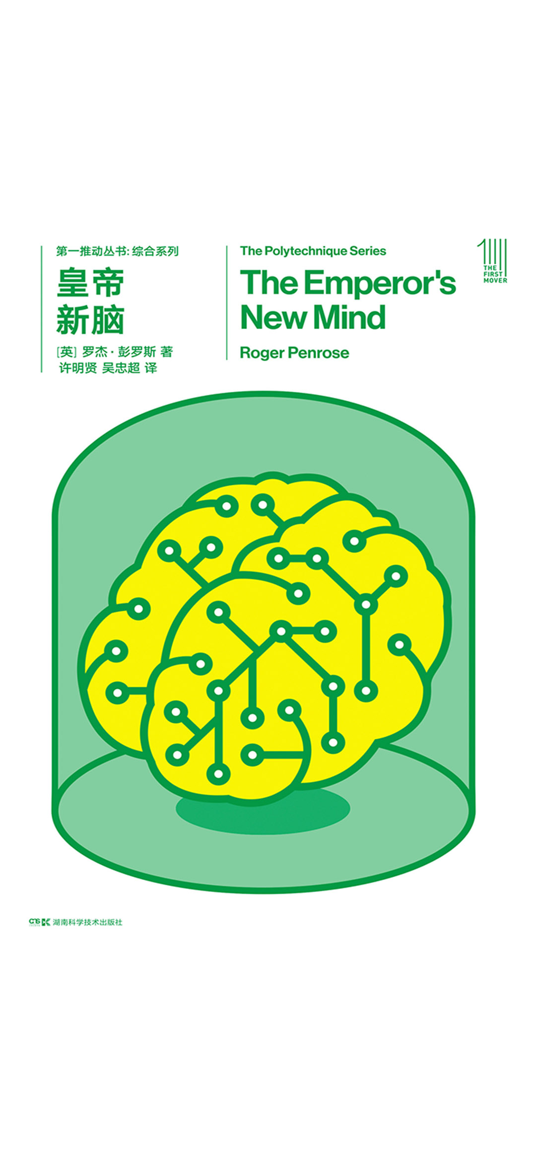 第一推动丛书·综合系