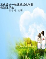 高优设计一轮课标版化