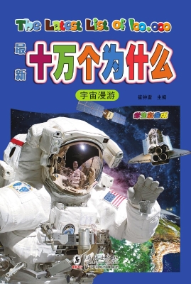 最新十万个为什么 3—
