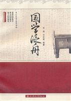 国学泛舟