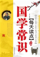 每天读点国学常识全集