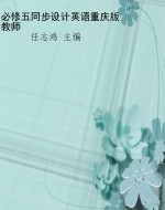 必修五同步设计英语重