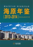 海原年鉴（2013-2014）