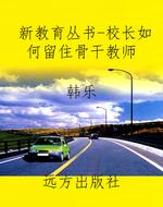 新教育丛书-校长如何