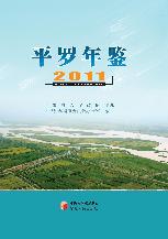 平罗年鉴2011
