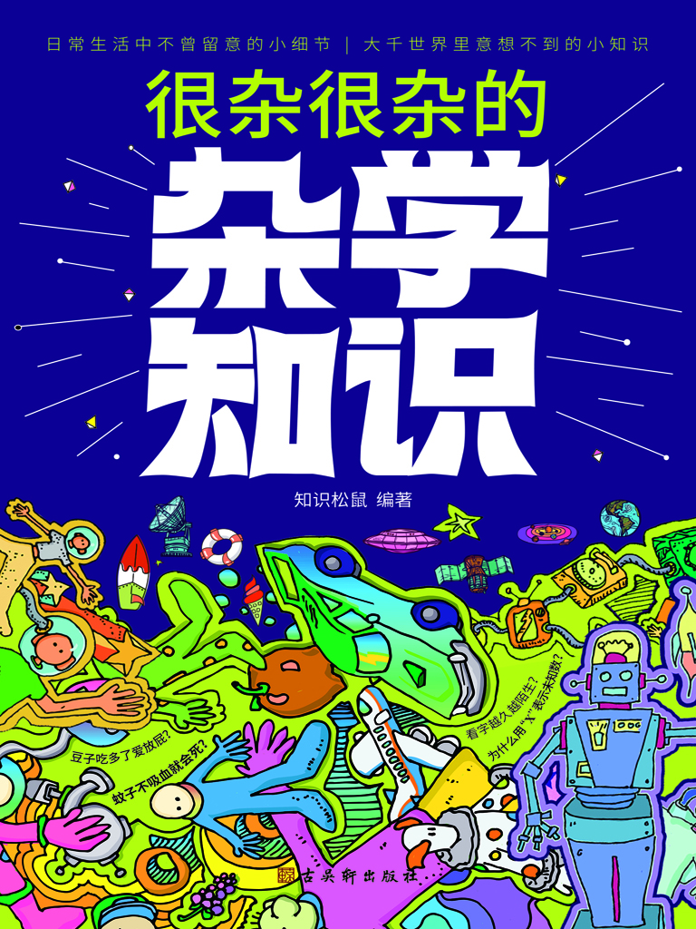 很杂很杂的杂学知识
