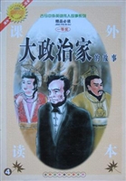 大政治家的故事