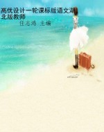 高优设计一轮课标版语