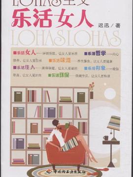 乐活女人