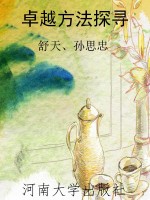 卓越方法探寻
