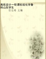高优设计一轮课标版化