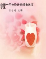 必修一同步设计地理鲁