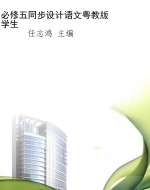 必修五同步设计语文粤