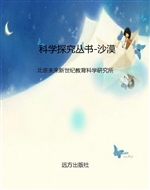 科学探究丛书-沙漠